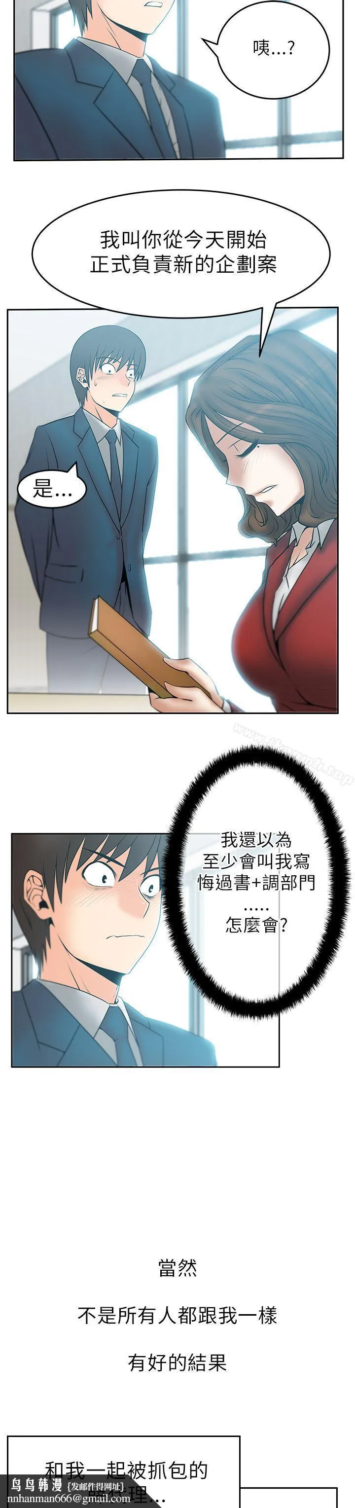 MYOFFICELADYS 第1季最终话 第10页