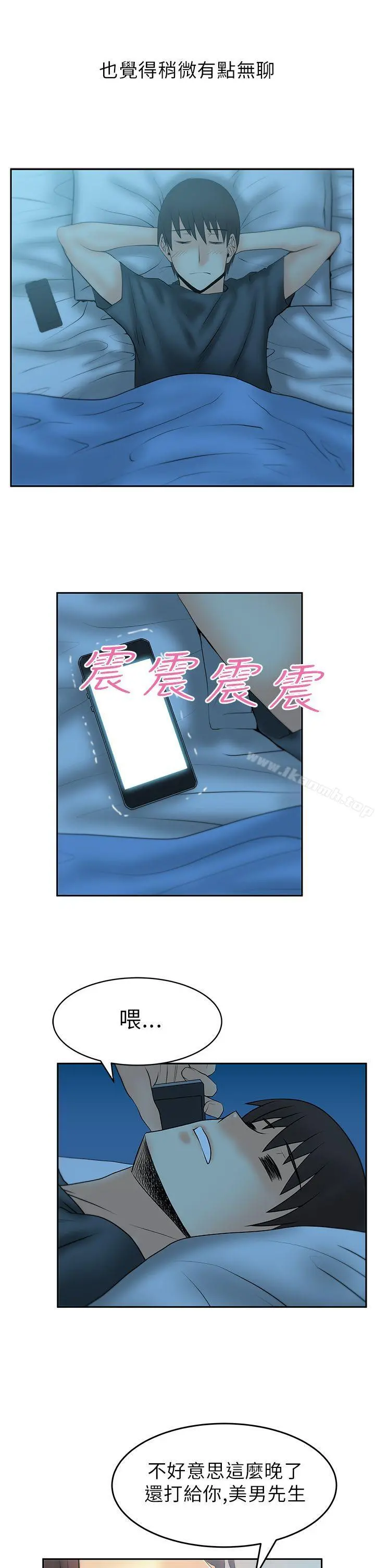 MYOFFICELADYS 第1季最终话 第15页