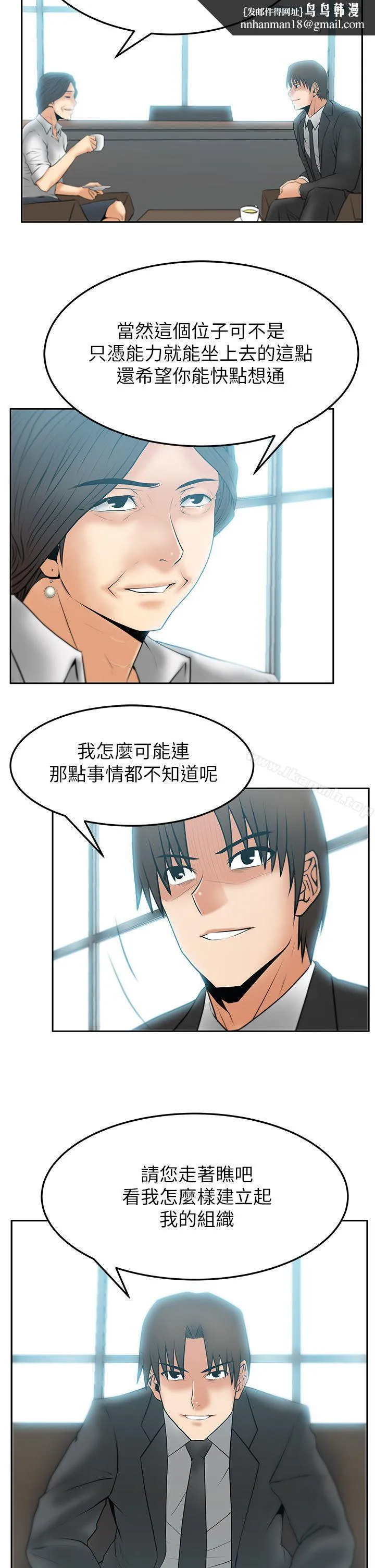 MYOFFICELADYS 第2季-第9话 第9页
