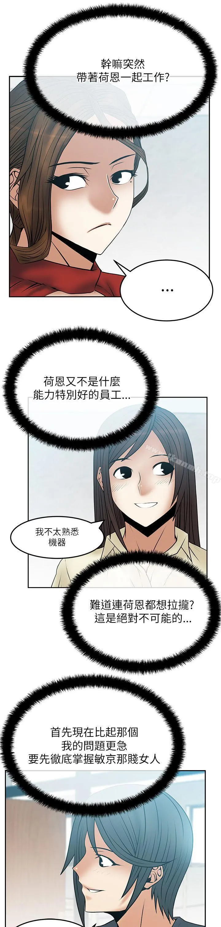 MYOFFICELADYS 第2季-第9话 第4页