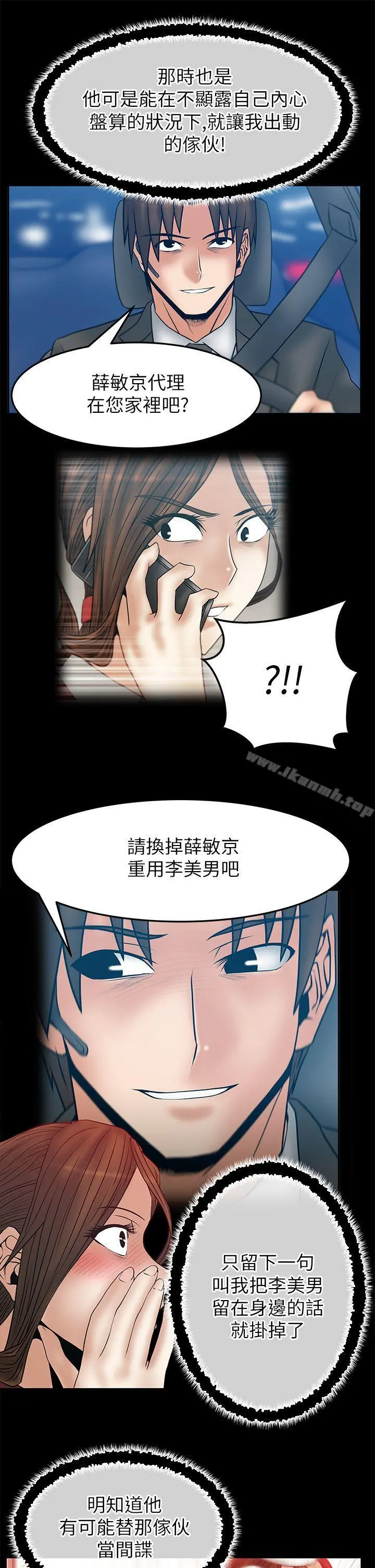 MYOFFICELADYS 第2季-第9话 第11页