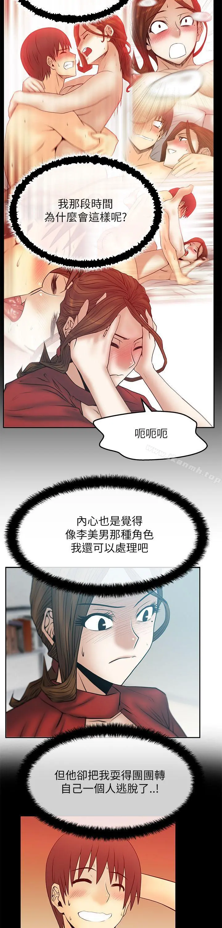MYOFFICELADYS 第2季-第9话 第12页