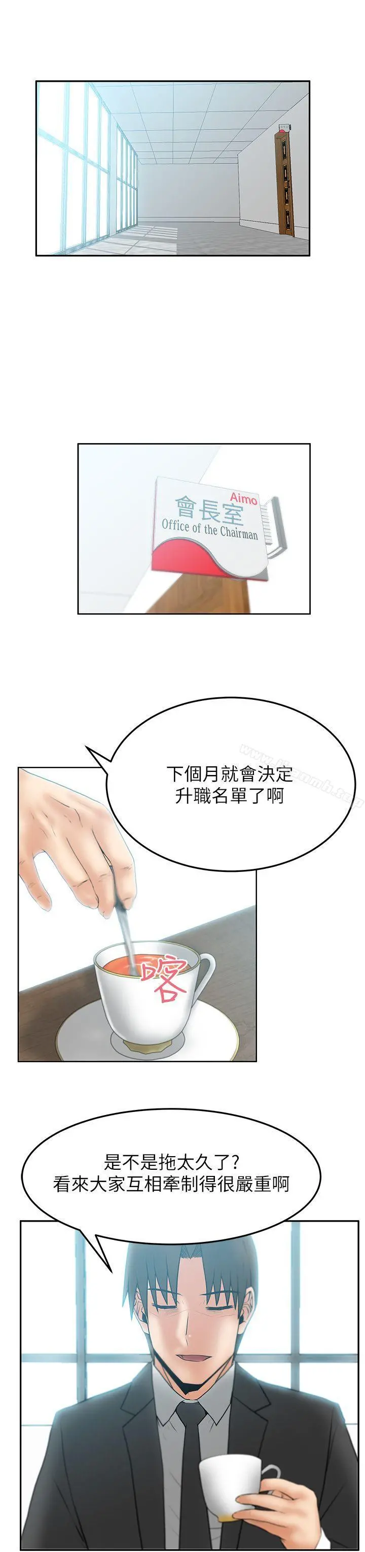 MYOFFICELADYS 第2季-第9话 第6页
