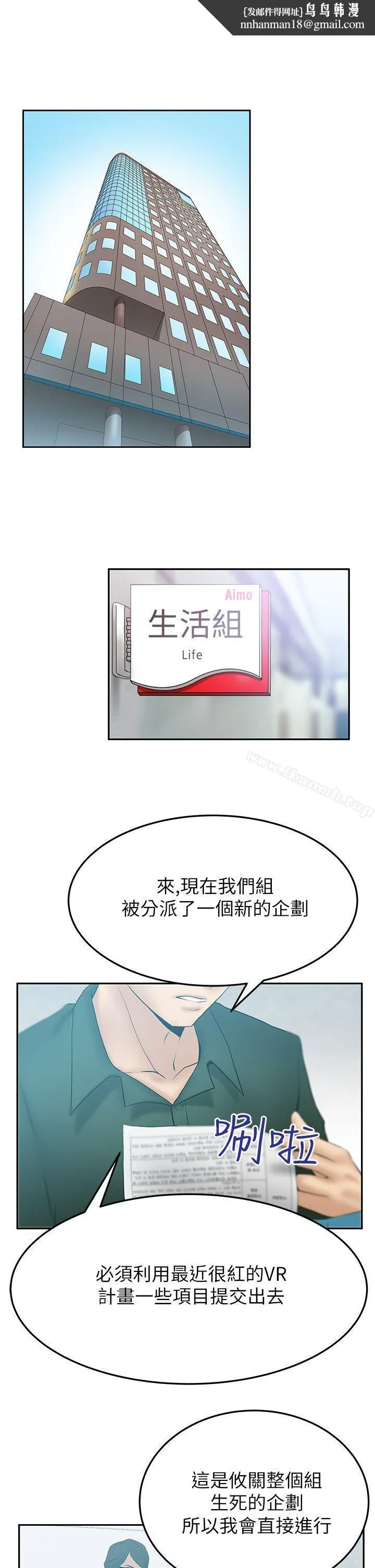 MYOFFICELADYS 第2季-第9话 第1页
