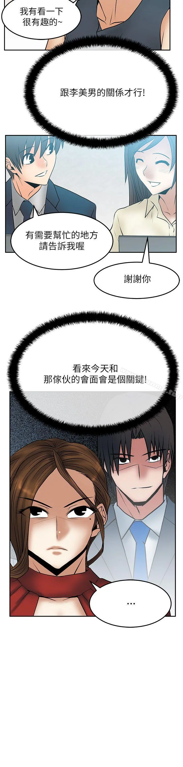 MYOFFICELADYS 第2季-第9话 第5页