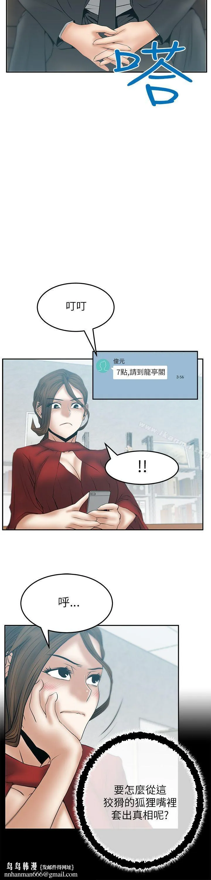 MYOFFICELADYS 第2季-第9话 第10页