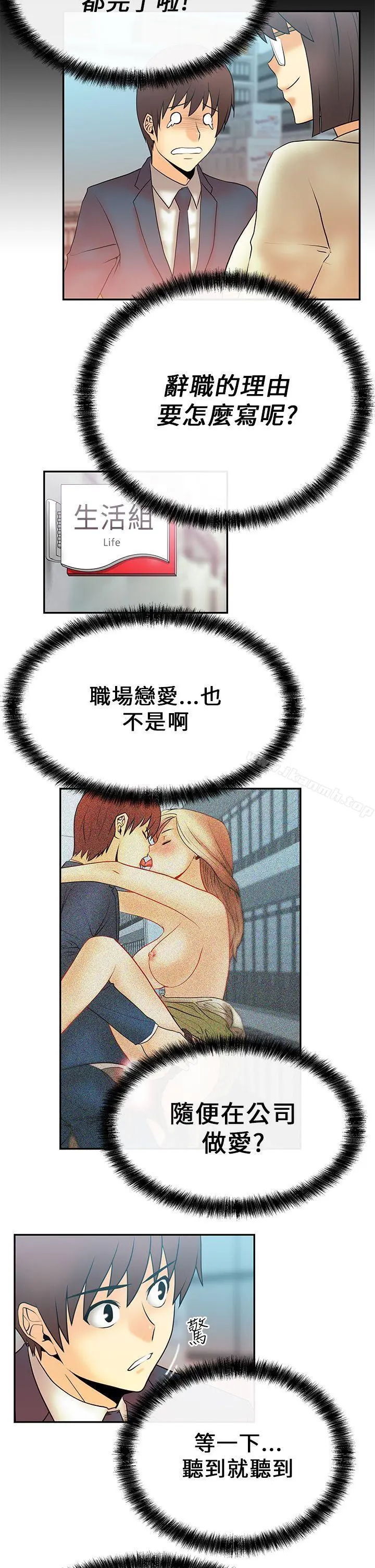 MYOFFICELADYS 第11话 第8页
