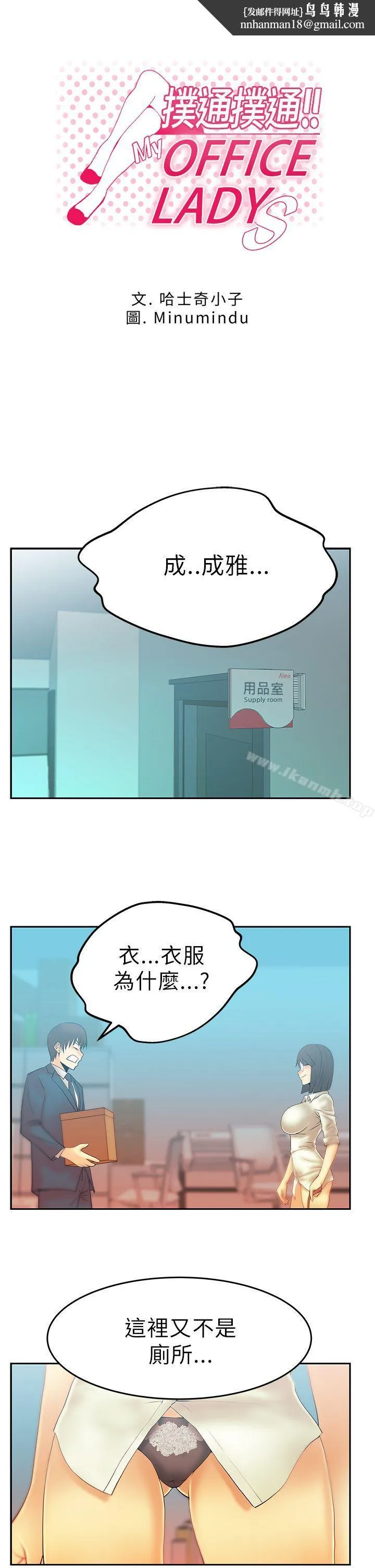 MYOFFICELADYS 第11话 第1页