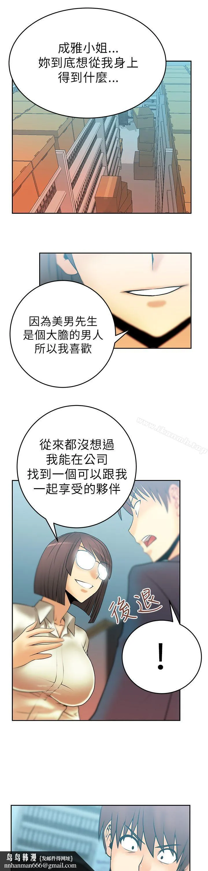 MYOFFICELADYS 第11话 第10页