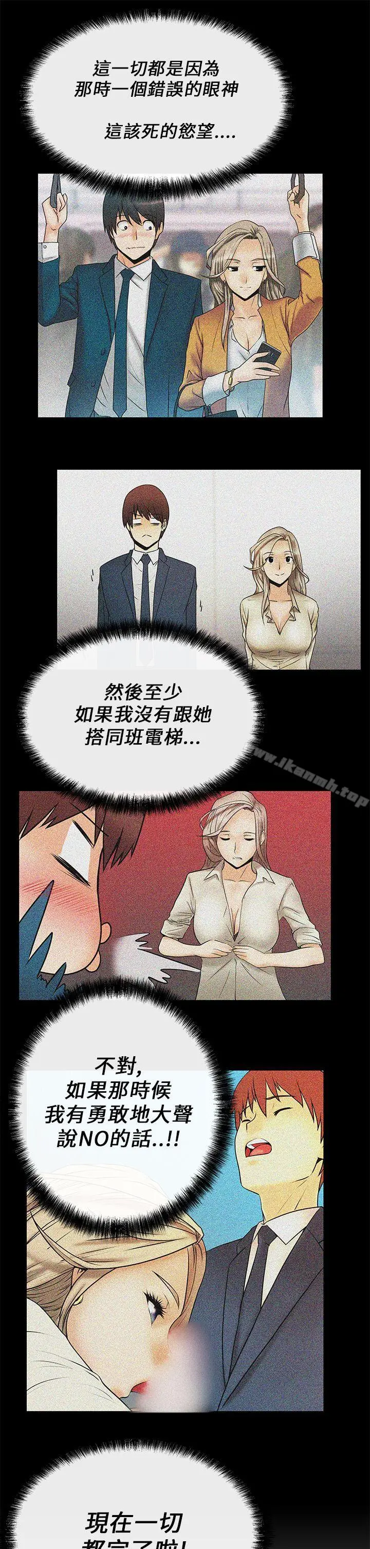 MYOFFICELADYS 第11话 第7页