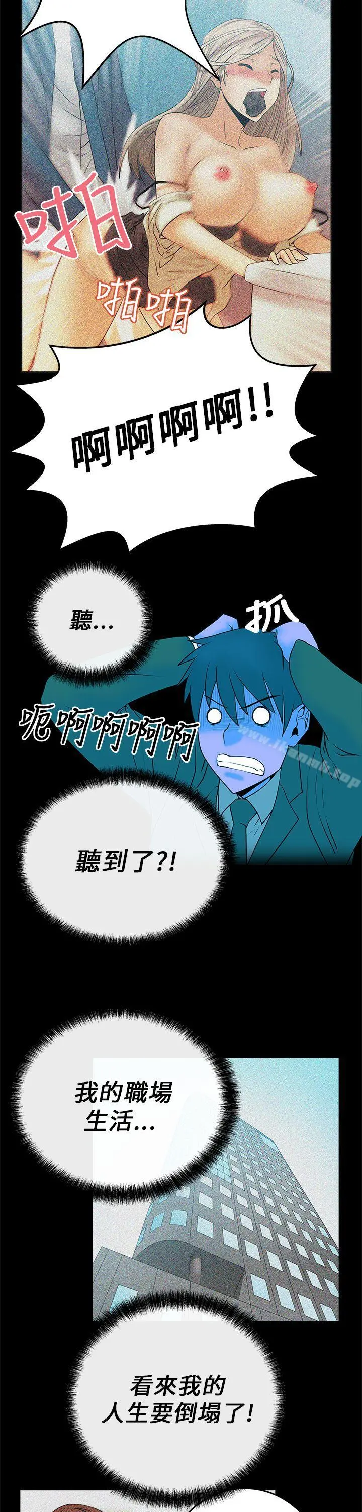 MYOFFICELADYS 第11话 第5页