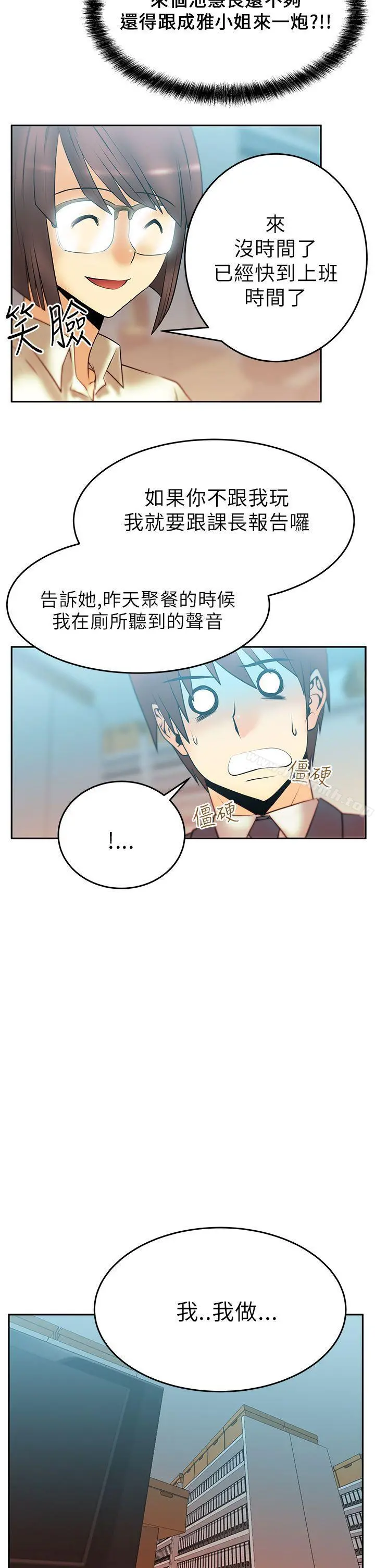 MYOFFICELADYS 第11话 第14页