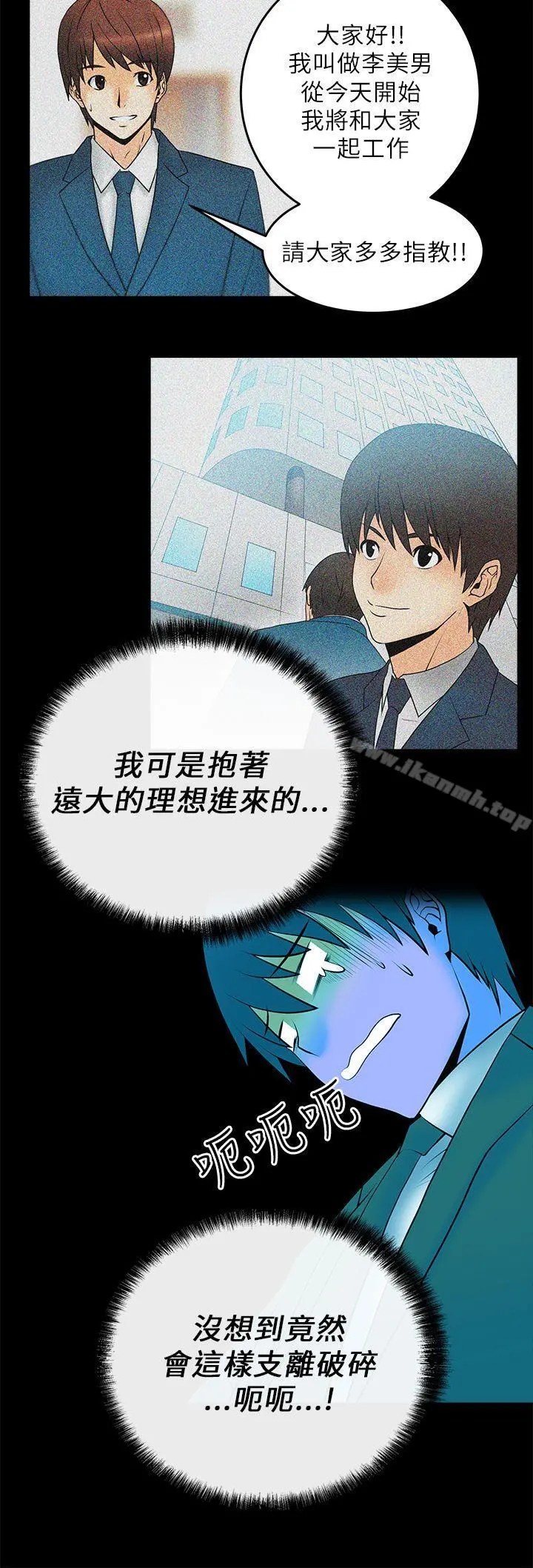 MYOFFICELADYS 第11话 第6页