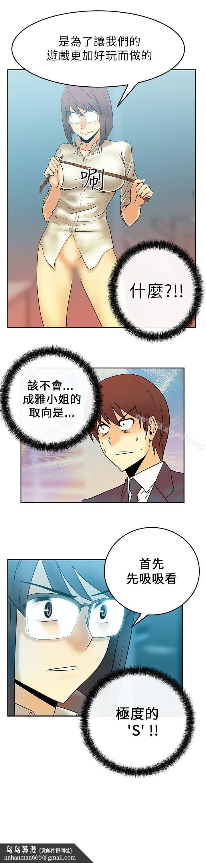MYOFFICELADYS 第11话 第16页