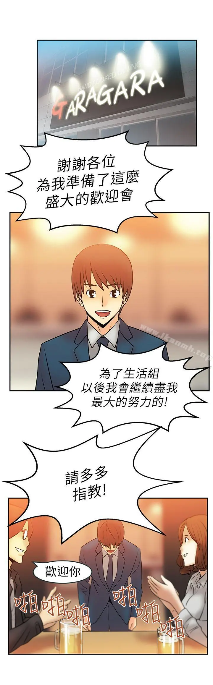 MYOFFICELADYS 第7话 第6页