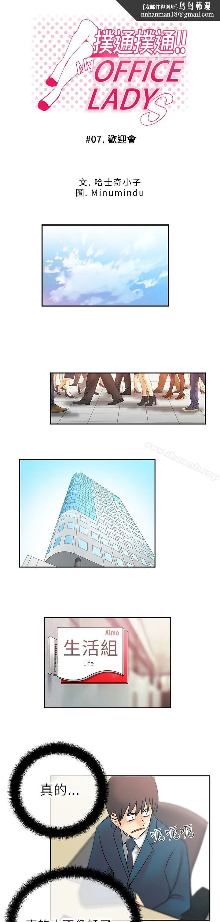 MYOFFICELADYS 第7话 第1页