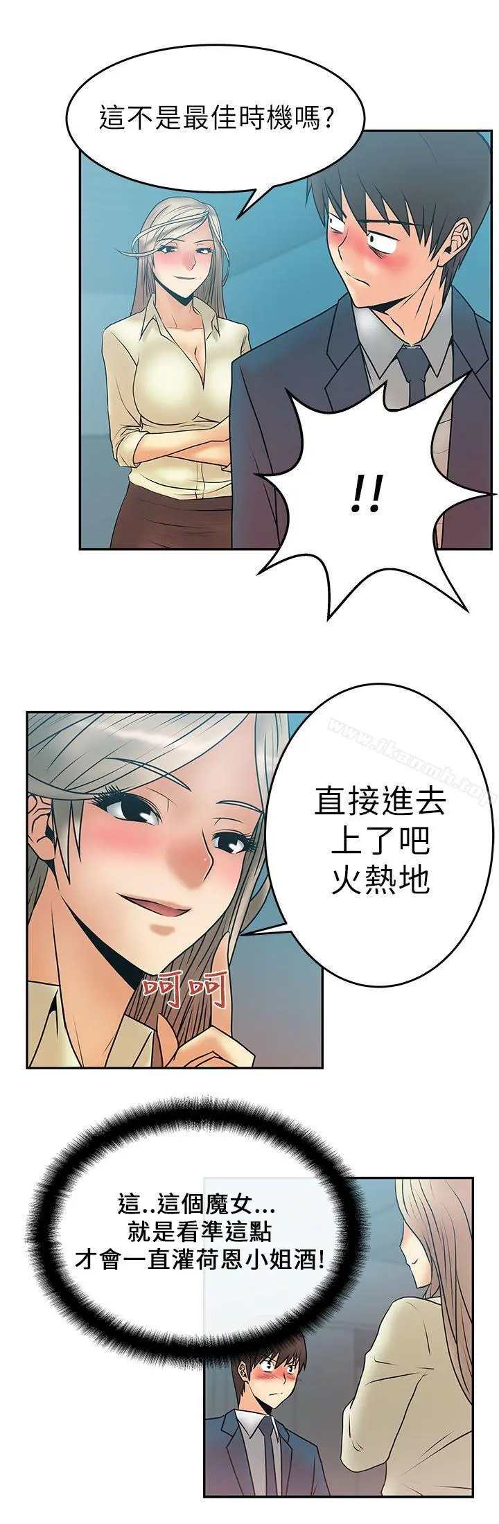 MYOFFICELADYS 第7话 第13页