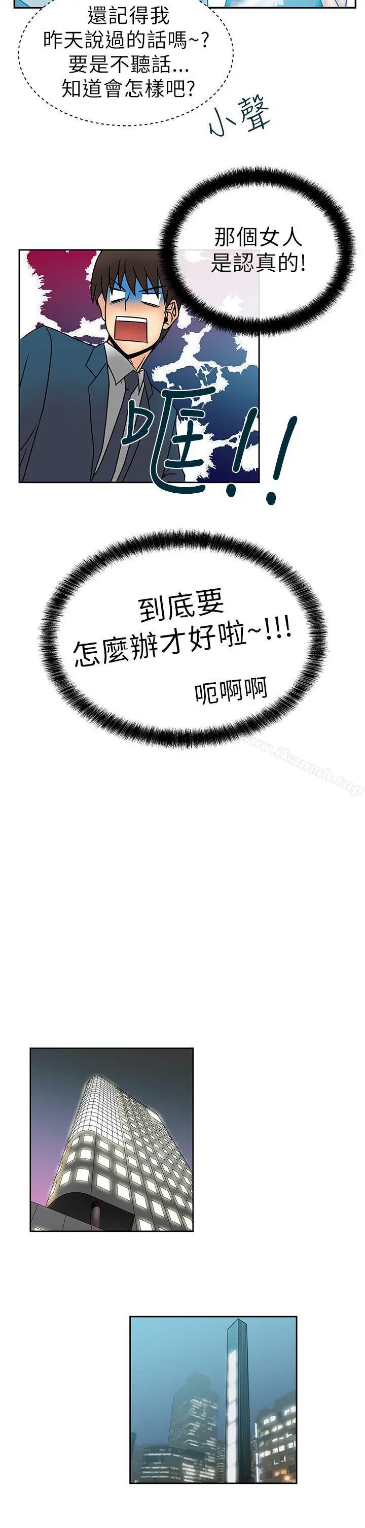 MYOFFICELADYS 第7话 第5页