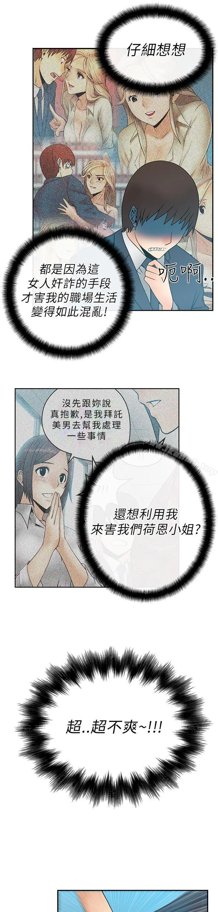 MYOFFICELADYS 第7话 第14页
