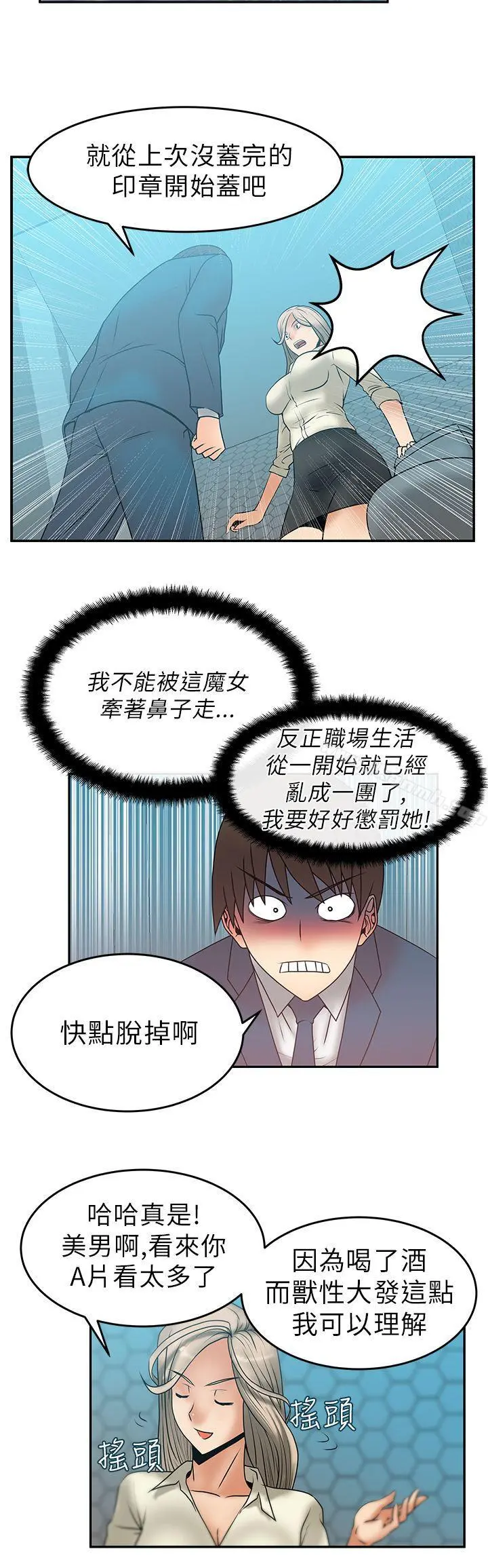 MYOFFICELADYS 第7话 第16页