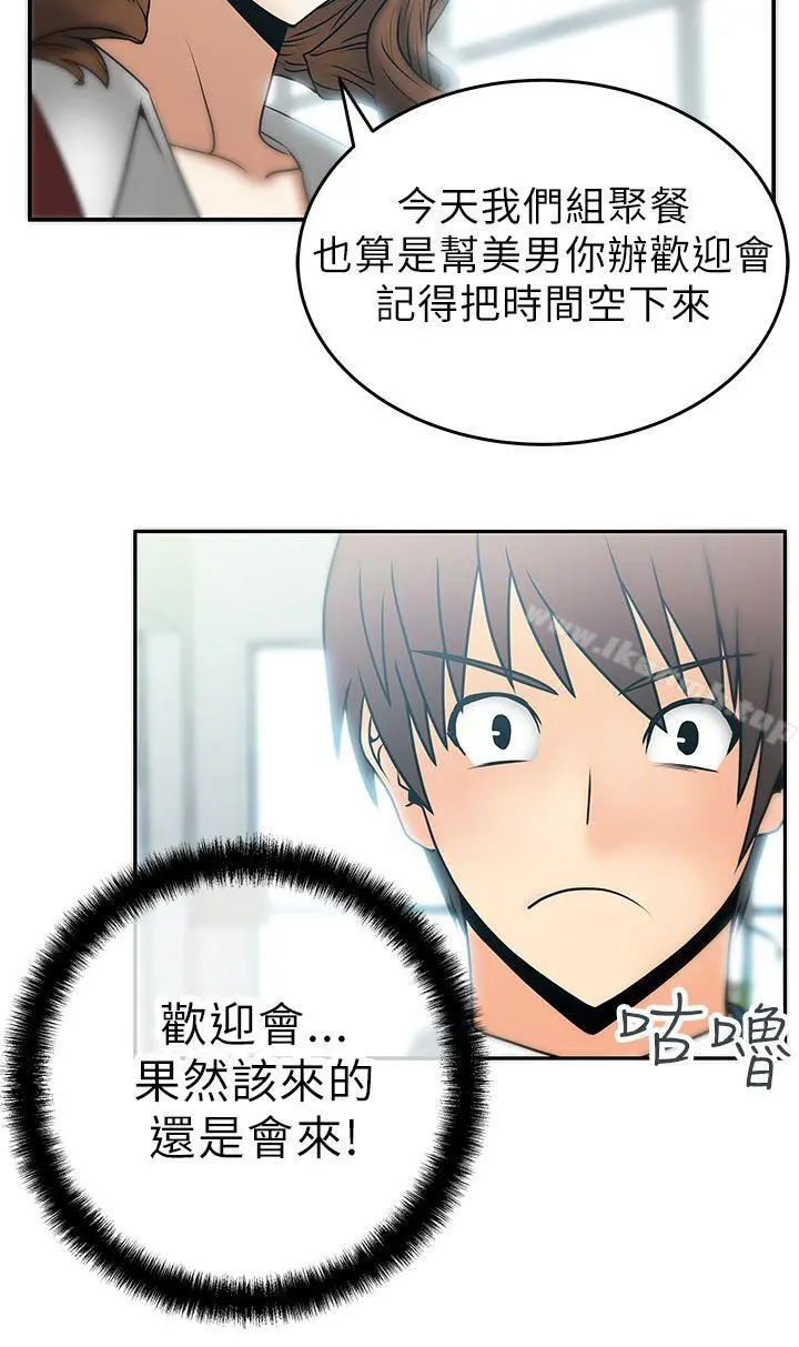 MYOFFICELADYS 第7话 第3页