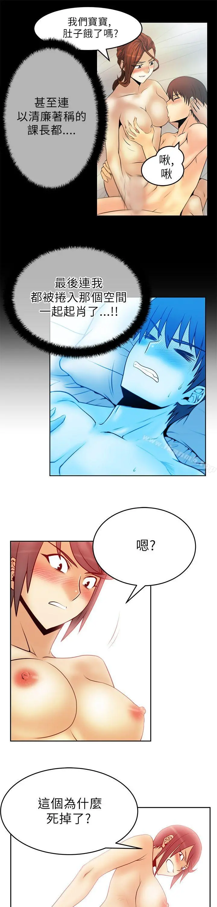 MYOFFICELADYS 第31话 第12页