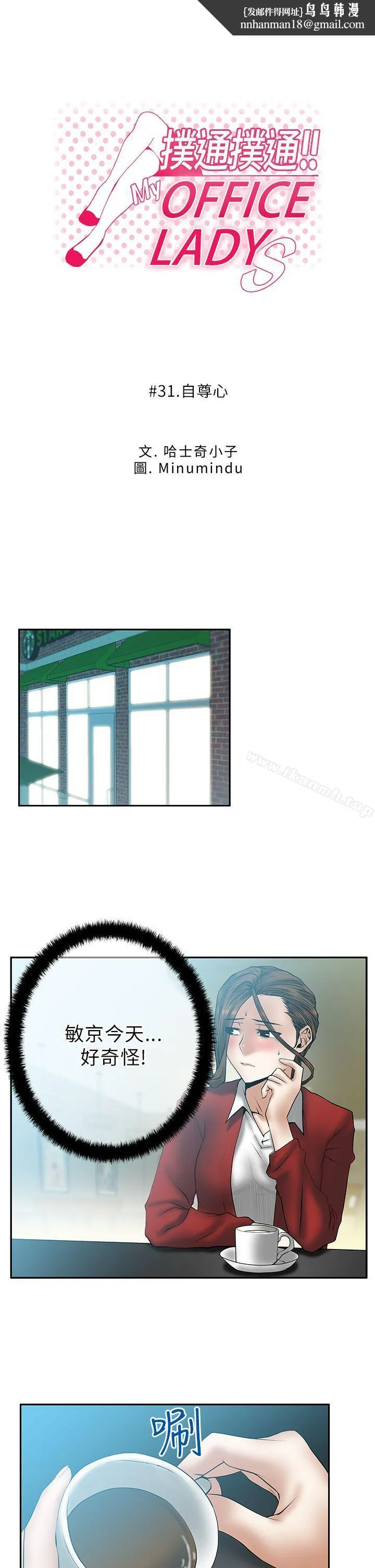 MYOFFICELADYS 第31话 第1页
