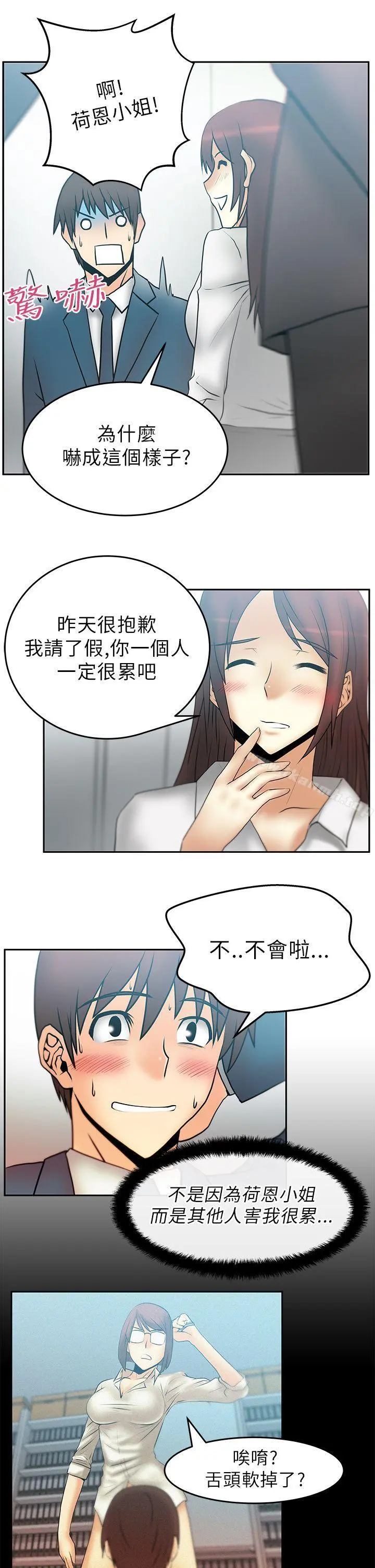MYOFFICELADYS 第22话 第9页