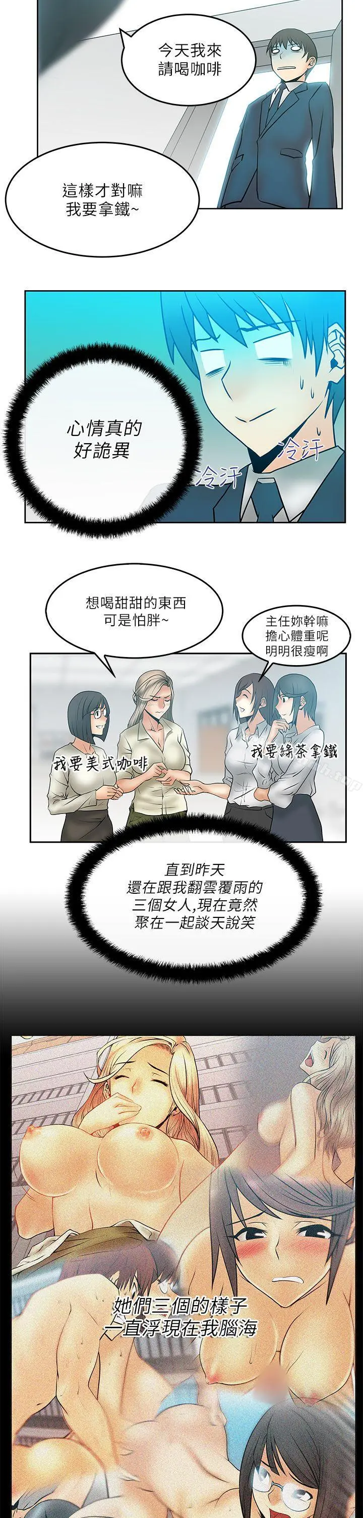 MYOFFICELADYS 第22话 第16页
