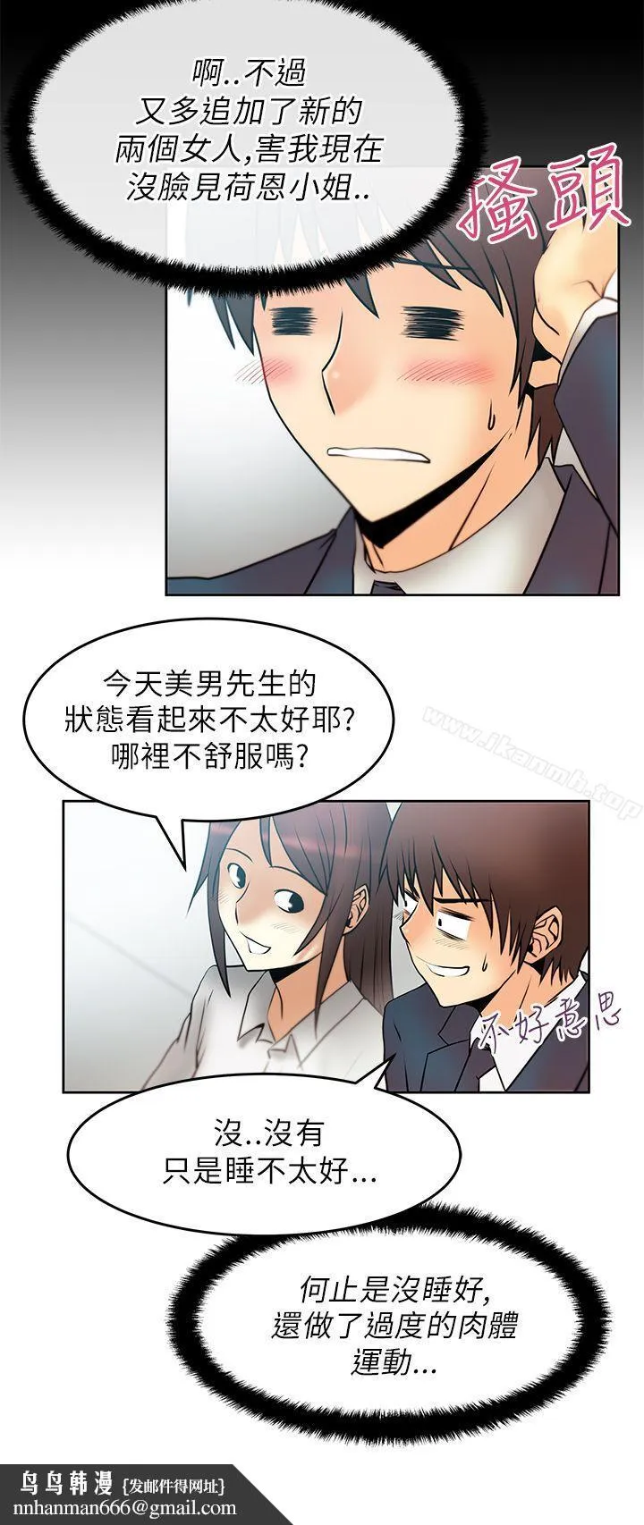 MYOFFICELADYS 第22话 第11页