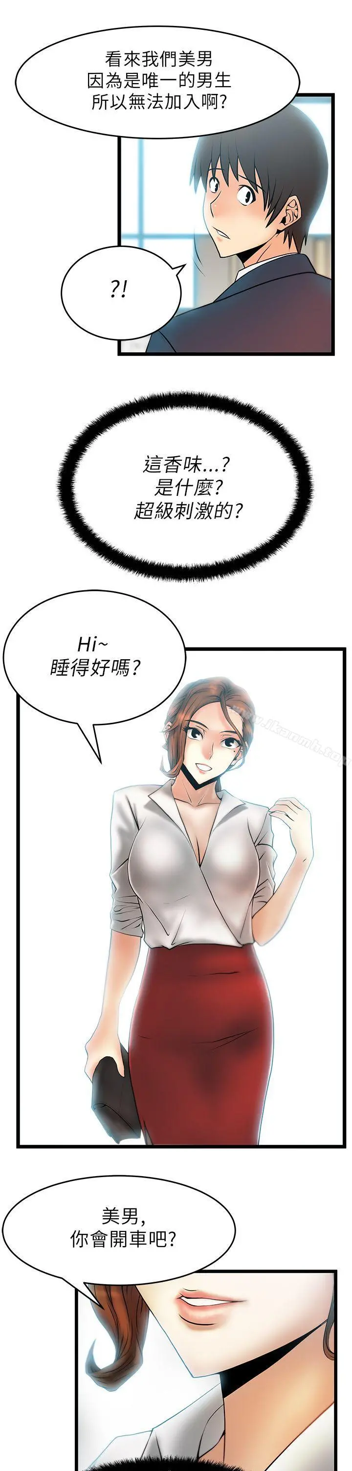 MYOFFICELADYS 第22话 第18页