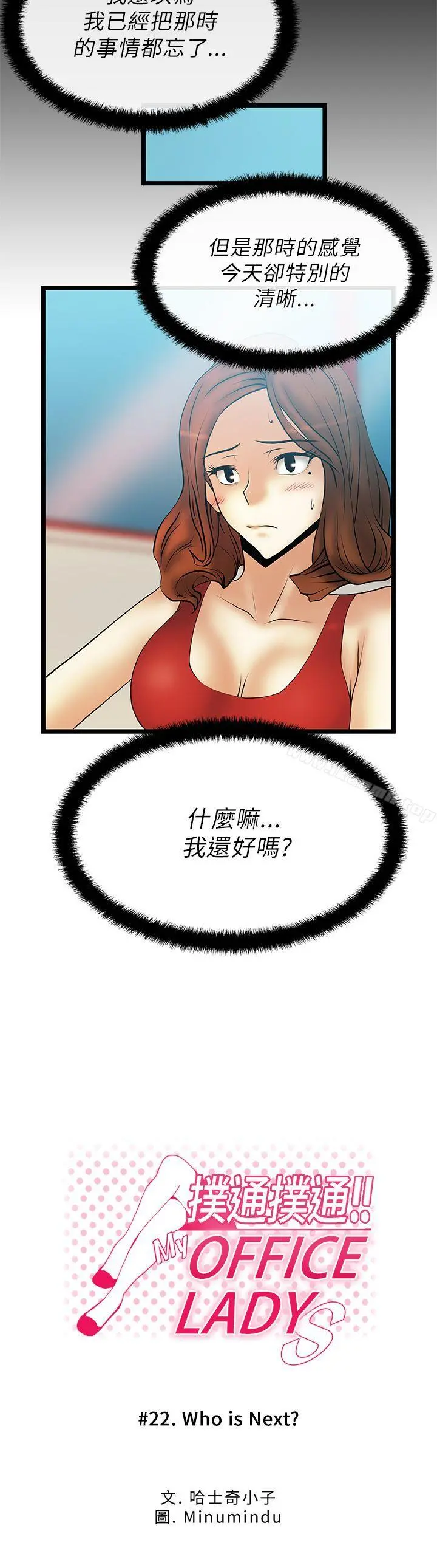 MYOFFICELADYS 第22话 第2页