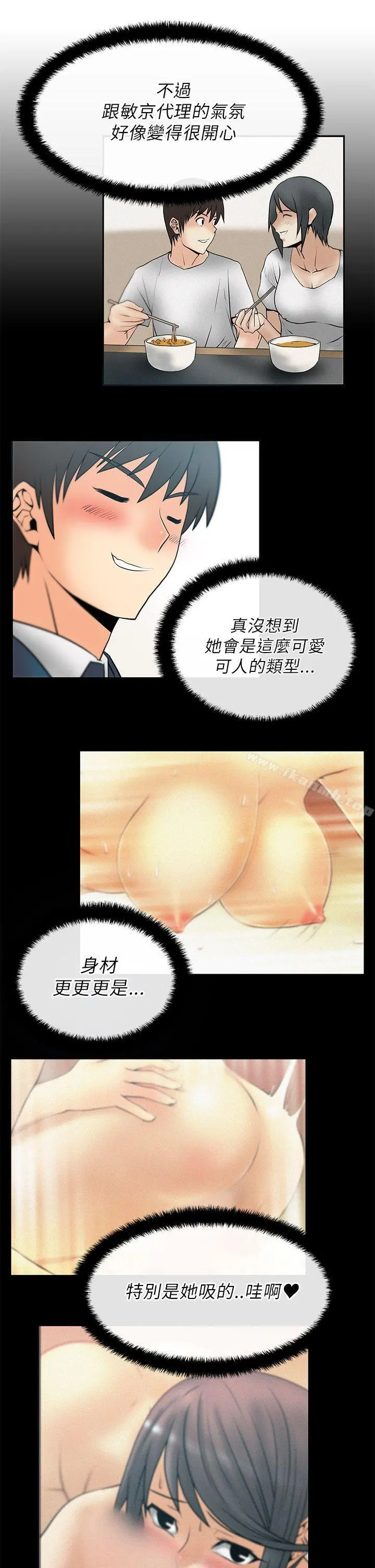 MYOFFICELADYS 第22话 第6页