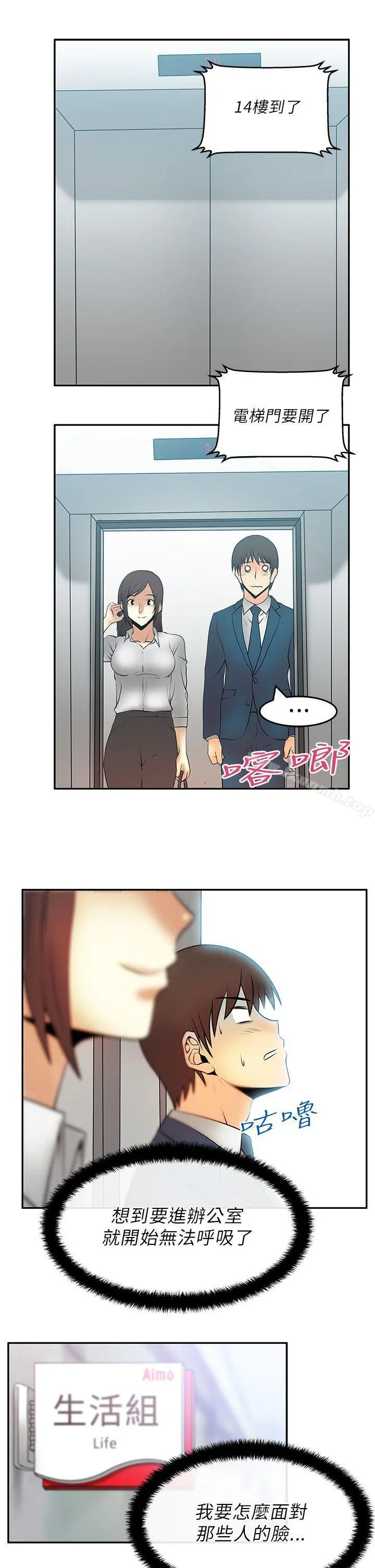 MYOFFICELADYS 第22话 第12页