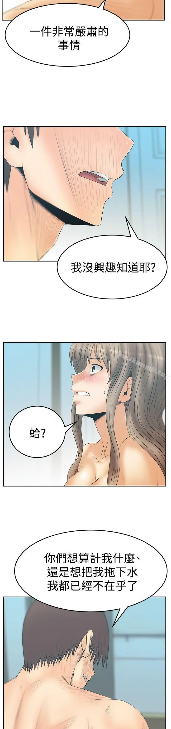 MYOFFICELADYS 第3季-第17话 第7页