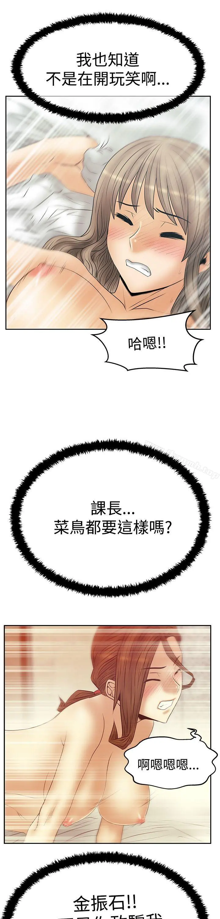 MYOFFICELADYS 第3季-第17话 第29页