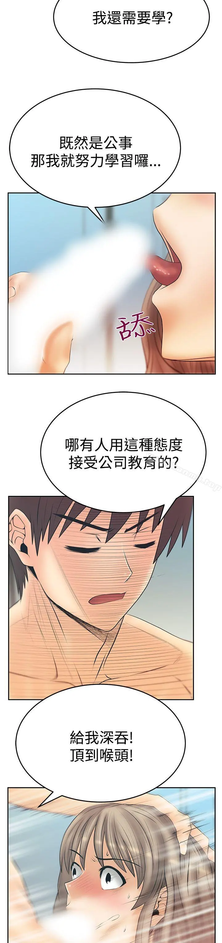 MYOFFICELADYS 第3季-第17话 第11页
