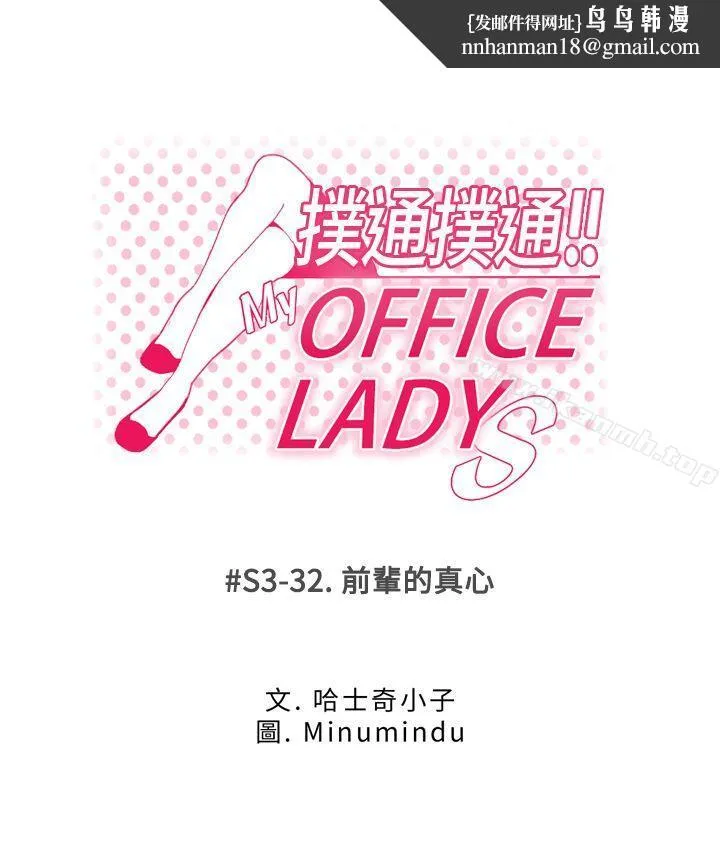 MYOFFICELADYS 第3季-第32话 第1页