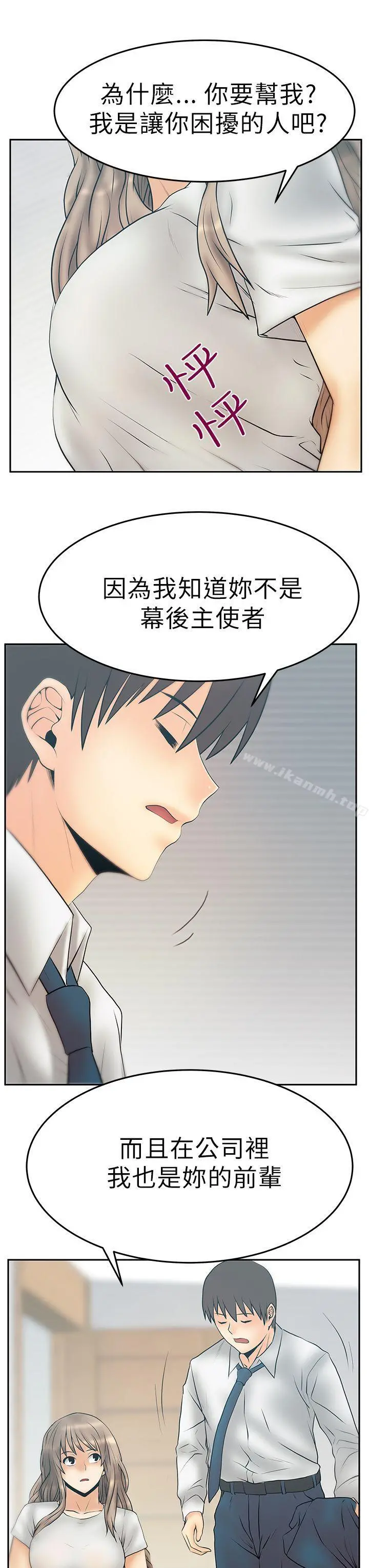 MYOFFICELADYS 第3季-第32话 第12页