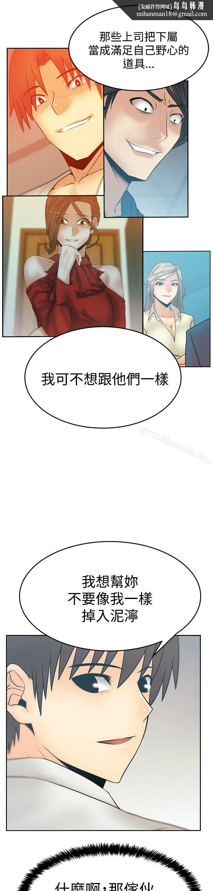 MYOFFICELADYS 第3季-第32话 第14页