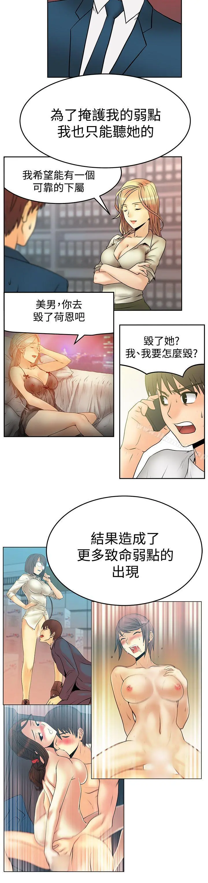 MYOFFICELADYS 第3季-第32话 第8页