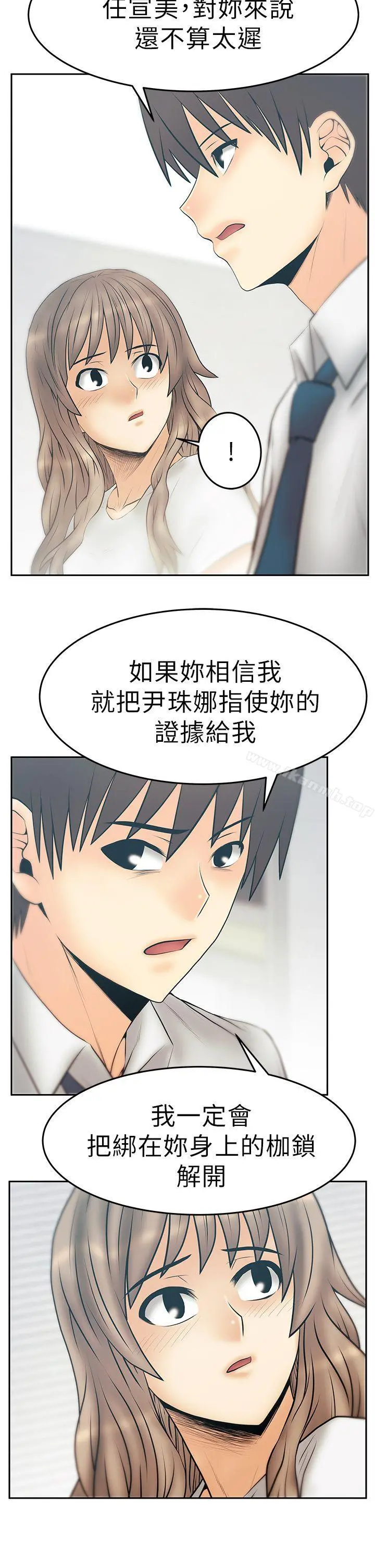 MYOFFICELADYS 第3季-第32话 第11页