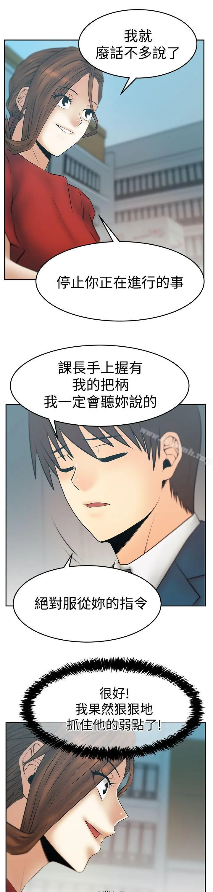 MYOFFICELADYS 第3季-第32话 第21页