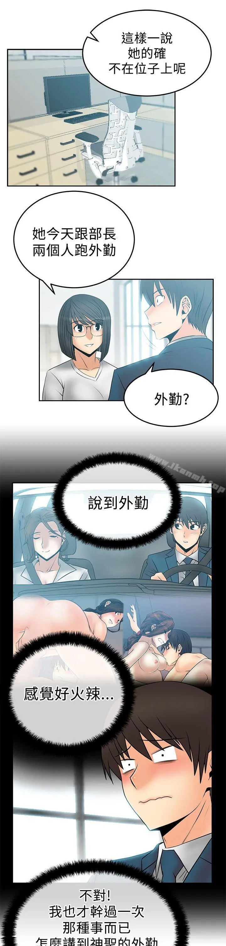 MYOFFICELADYS 第2季-第14话 第5页