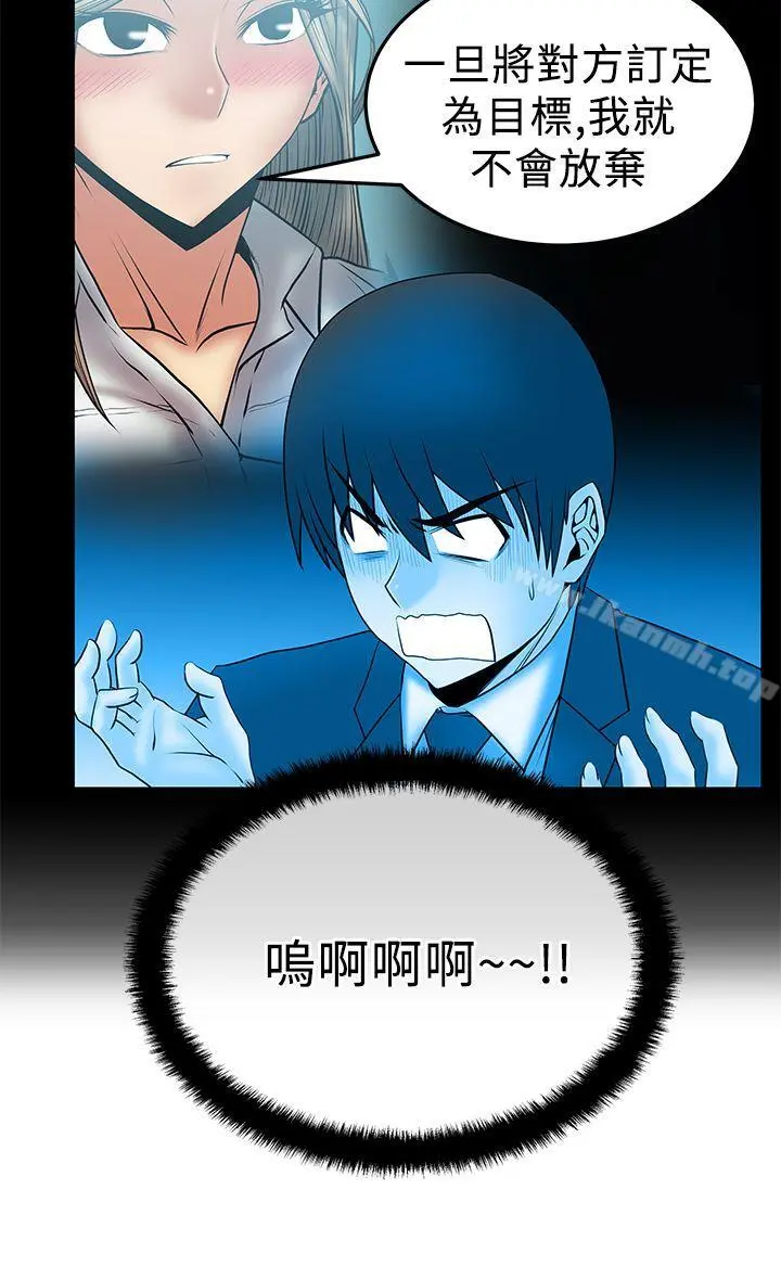 MYOFFICELADYS 第2季-第14话 第7页