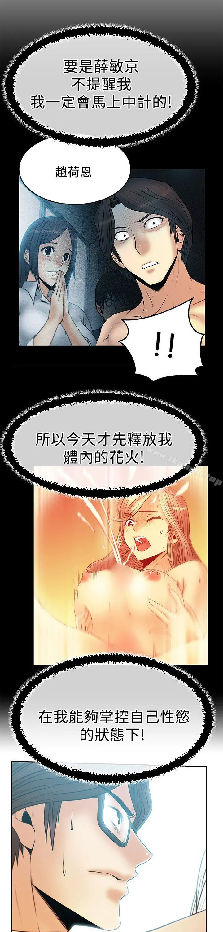 MYOFFICELADYS 第2季-第14话 第12页