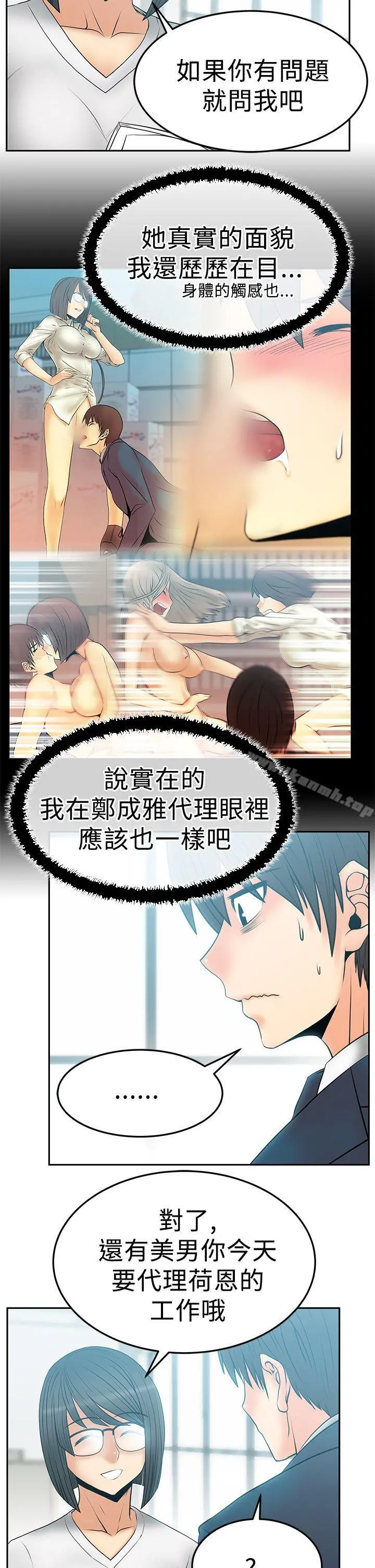 MYOFFICELADYS 第2季-第14话 第3页