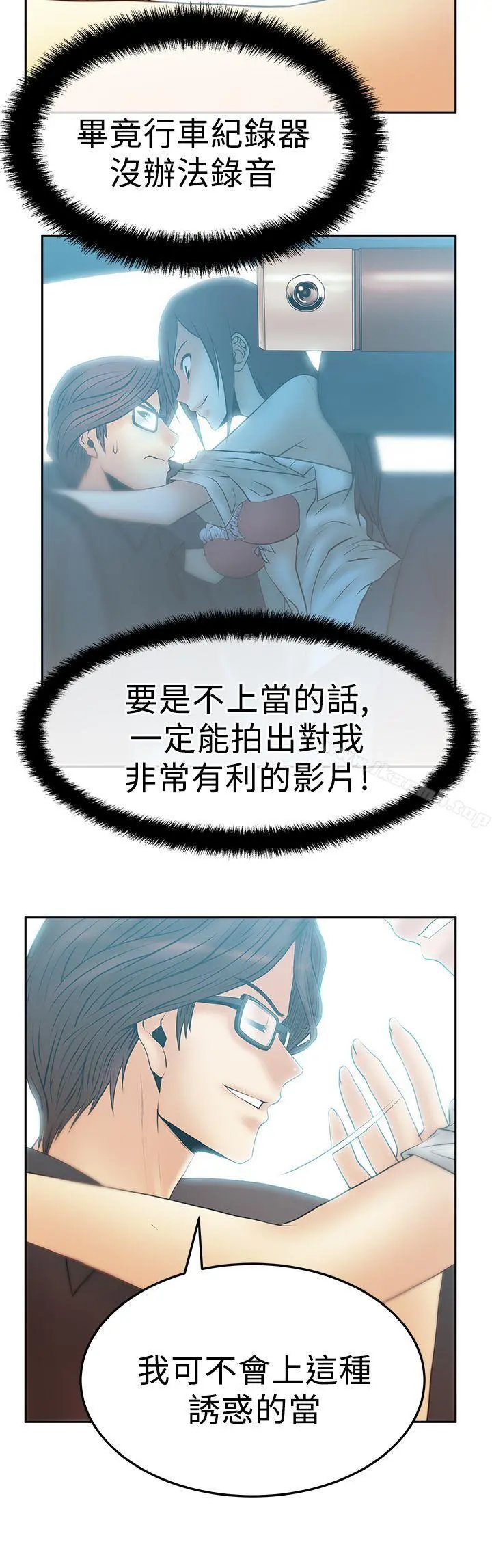 MYOFFICELADYS 第2季-第14话 第13页