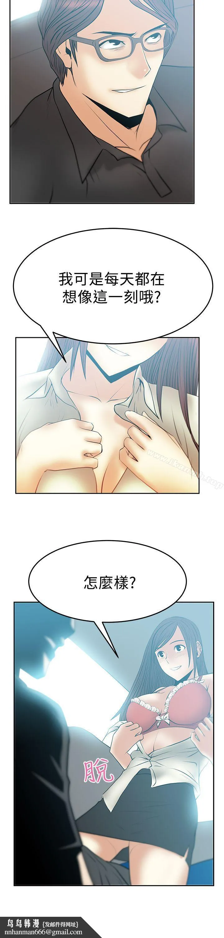 MYOFFICELADYS 第2季-第14话 第10页