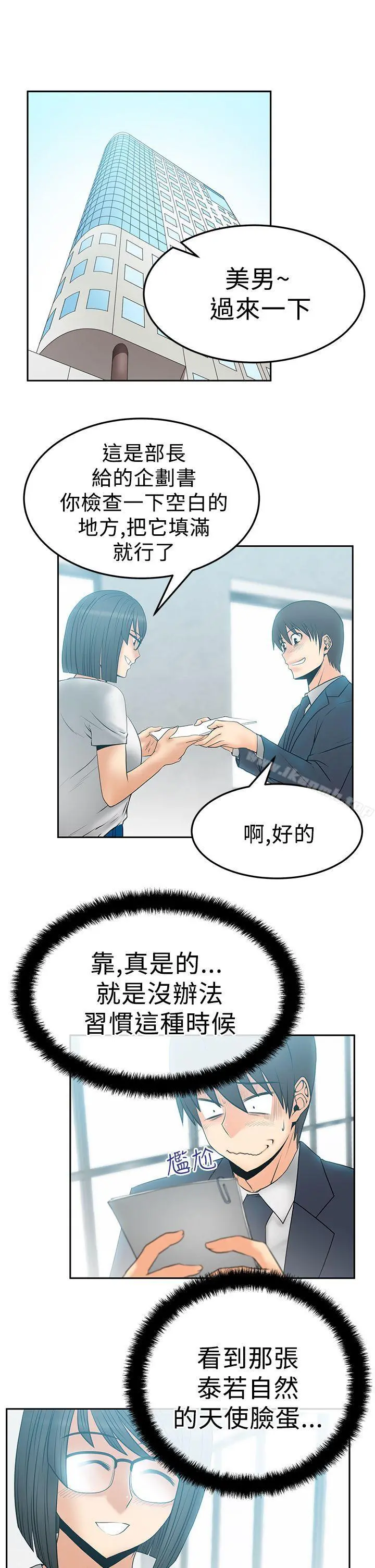 MYOFFICELADYS 第2季-第14话 第2页